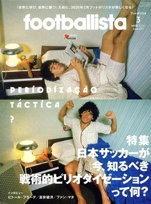 footballista(2020年3月号) 隔月刊誌