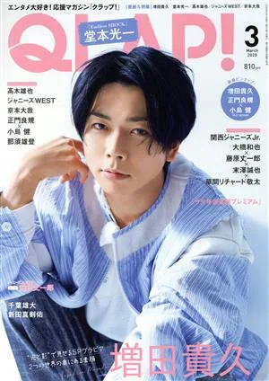 QLAP!(2020年3月号) 月刊誌