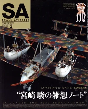 SCALE AVIATION(Vol.132 MAR.2020 3) 隔月刊誌