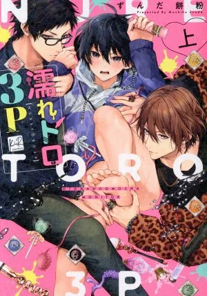 濡れトロ3P 大人のオモチャモニター(上) KiR C