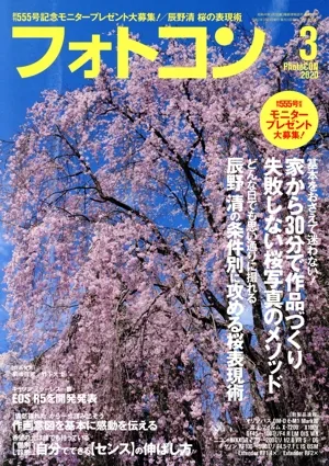 フォトコン(2020年3月号) 月刊誌