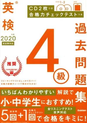 Eiken Grade 4 past question collection (2020 new exam compatible)