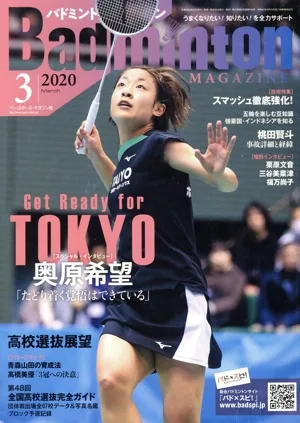 Badminton MAGAZINE(2020年3月号) 月刊誌