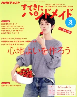 すてきにハンドメイド(3 2020) 月刊誌
