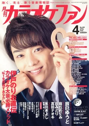 カラオケファン(2020年4月号) 月刊誌