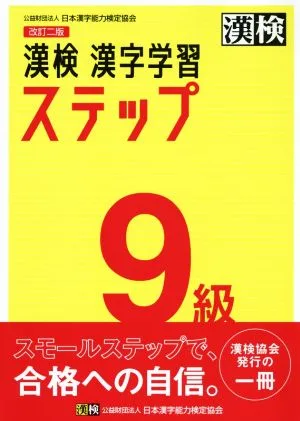Kanji Test Level 9 Kanji Learning Steps Revised 2nd Edition
