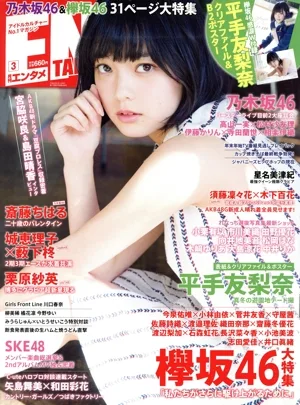ENTAME(3 2017) 月刊誌