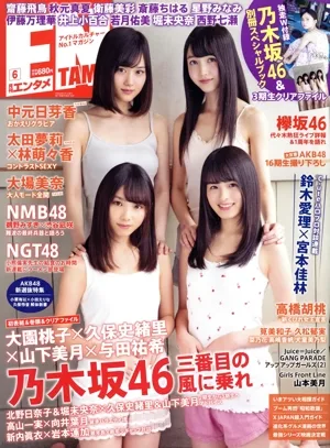 ENTAME(6 2017) 月刊誌