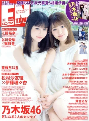 ENTAME(8 2018) 月刊誌