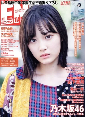 ENTAME(10 2018) 月刊誌