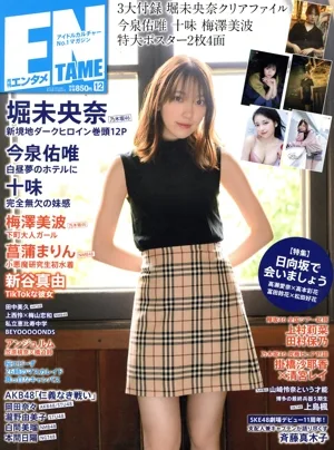 ENTAME(12 2019) 月刊誌