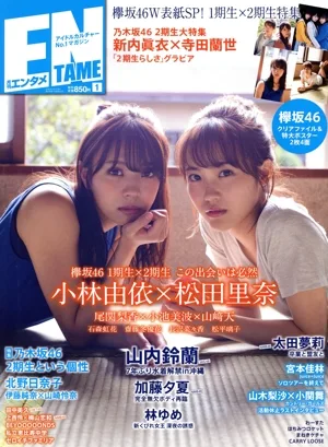 ENTAME(1 2020) 月刊誌