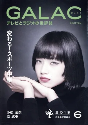 GALAC(ぎゃらく)(6 2019) 月刊誌