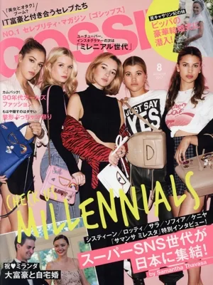 GOSSIPS(8 AUGUST 2017) 月刊誌