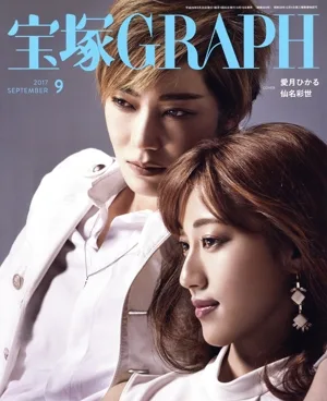 宝塚GRAPH(9 SEPTEMBER 2017) 月刊誌