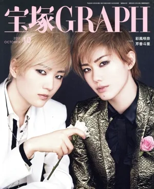 宝塚GRAPH(10 OCTOBER 2017) 月刊誌