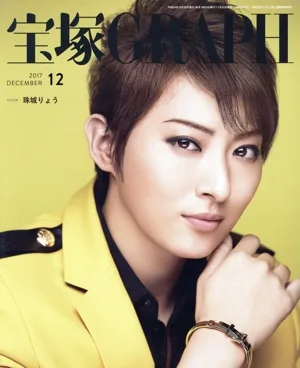 宝塚GRAPH(12 DECEMBER 2017) 月刊誌