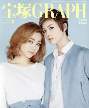 宝塚GRAPH(8 AUGUST 2018) 月刊誌