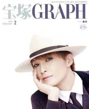 宝塚GRAPH(2 FEBRUARY 2019) 月刊誌
