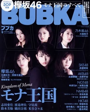 BUBKA(ブブカ)(9 September 2017) 月刊誌