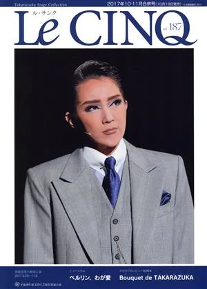 Le CINQ(ル・サンク)(vol.187 2017年 10・11月合併号) 月刊誌