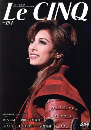 Le CINQ (ฉบับที่ 194 ฉบับเดือนสิงหาคม 2561) นิตยสารรายเดือน