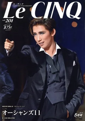Le CINQ(ル・サンク)(vol.201 5月号 2019) 月刊誌