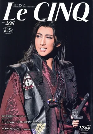 Le CINQ(ル・サンク)(vol.206 12月号 2019) 月刊誌