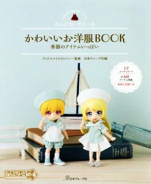 ねんどろいどどーる かわいいお洋服BOOK 季節のアイテムいっぱい