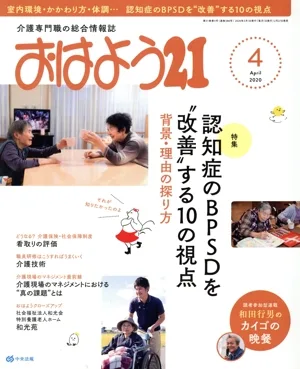 おはよう21(2020年4月号) 月刊誌