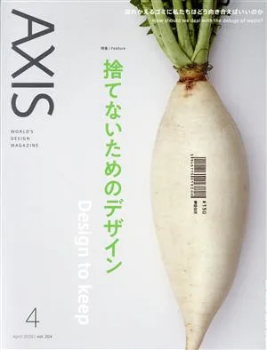 AXIS(vol.204 4 April 2020) 隔月刊誌