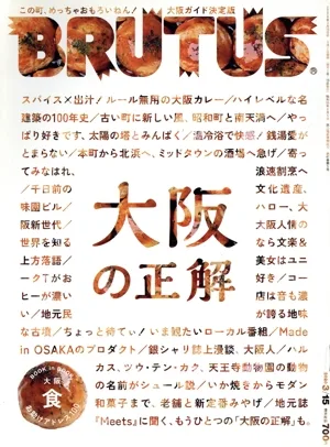 BRUTUS(2020 3/15) 隔週刊誌