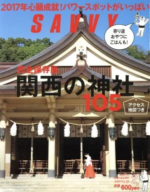 SAVVY(2 February 2017) 月刊誌