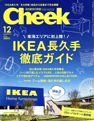 Cheek(12 DECEMBER 2017 NO.394) 月刊誌