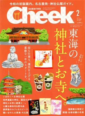 Cheek(2 FEB 2020 No.420) 月刊誌