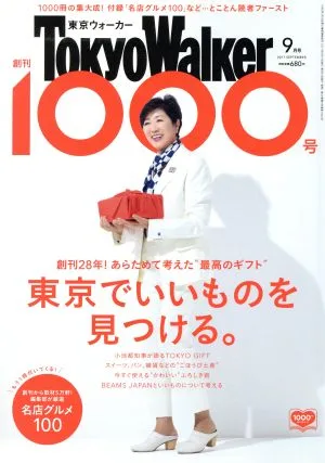 TokyoWalker(東京ウォーカー)(9月号 2017 SEPTEMBER) 月刊誌