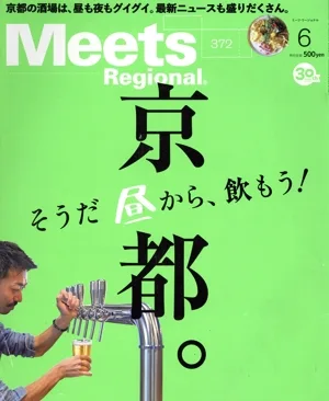 Meets Regional(6 No.372 2019) 月刊誌