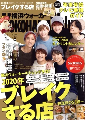 YOKOHAMA Walker(横浜ウォーカー)(1月号 2020) 月刊誌