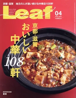 Leaf(04 2019/April) 月刊誌