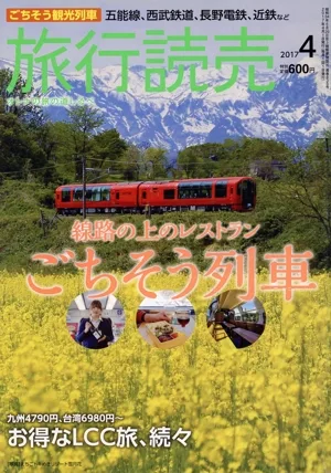 旅行読売(4 2017) 月刊誌