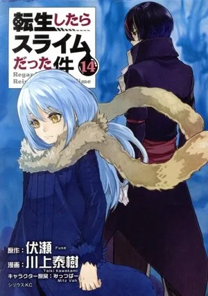 ครั้งนั้นฉันกลับชาติมาเกิดเป็นสไลม์ (14) Sirius KC