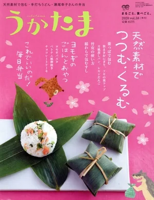 うかたま(vol.58 2020) 季刊誌
