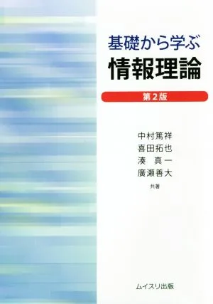 Learn information theory from the basics 2nd edition