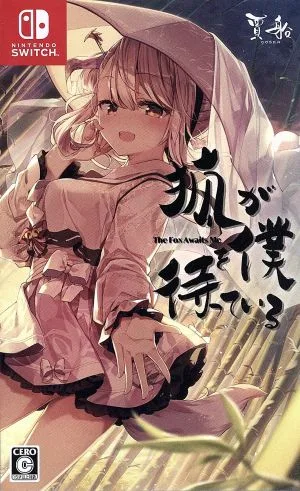 狐が僕を待っている The Fox Awaits Me