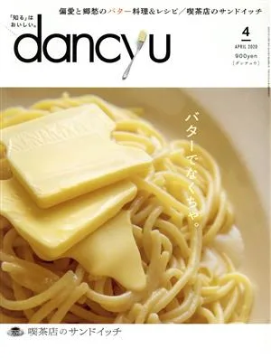 dancyu(4 APRIL 2020) 月刊誌