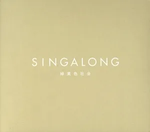 SINGALONG(初回生産限定盤)(Blu-ray Disc付)