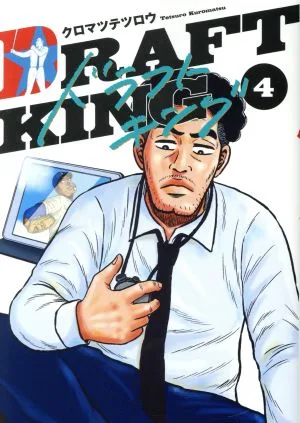 ドラフトキング(4) ヤングジャンプC