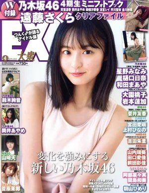 EX大衆(4 APR 2020) 月刊誌