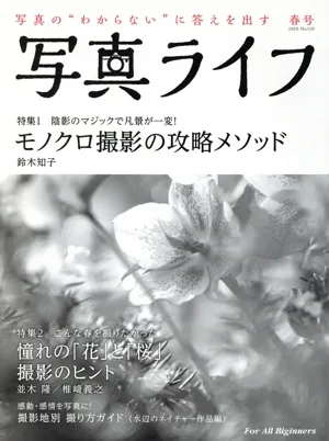 写真ライフ(No.120 2020 春号) 季刊誌