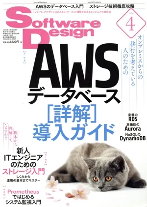 Software Design(2020年4月号) 月刊誌